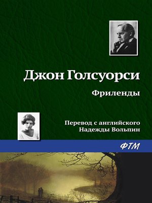 cover image of Фриленды
